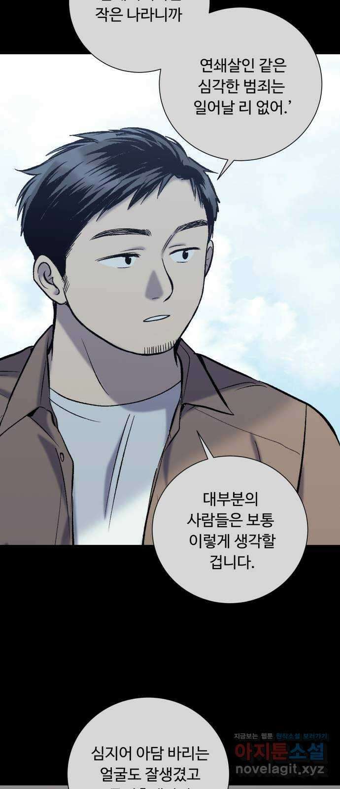 윗집 그 남자 45화 8