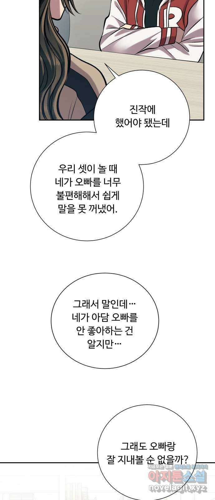 윗집 그 남자 45화 19