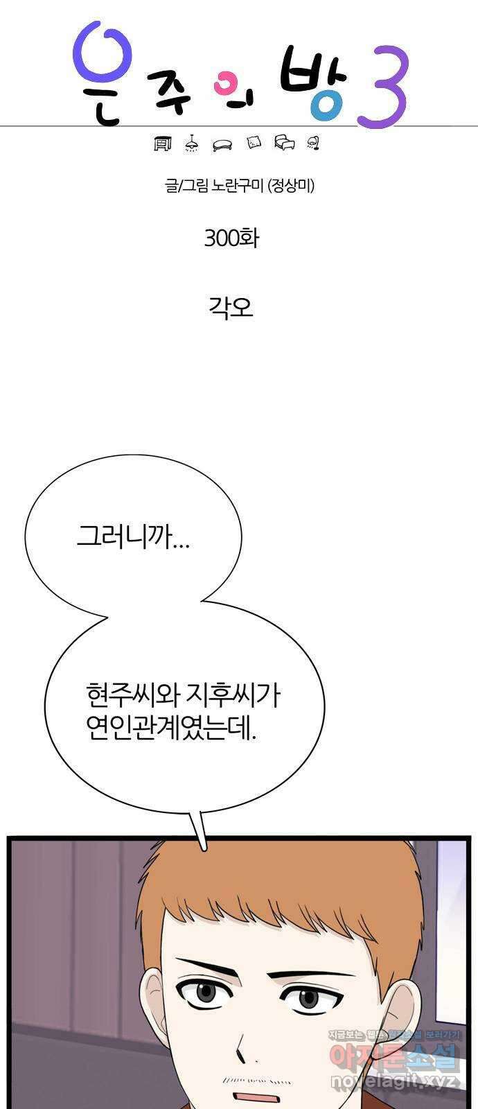 은주의 방 3부300화 각오 1