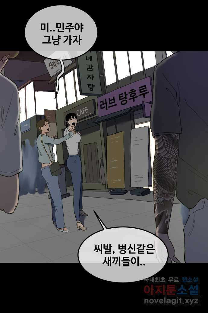 좋아? 죽어! 12화 1