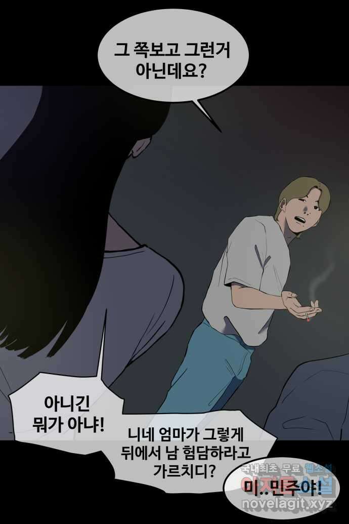 좋아? 죽어! 12화 2