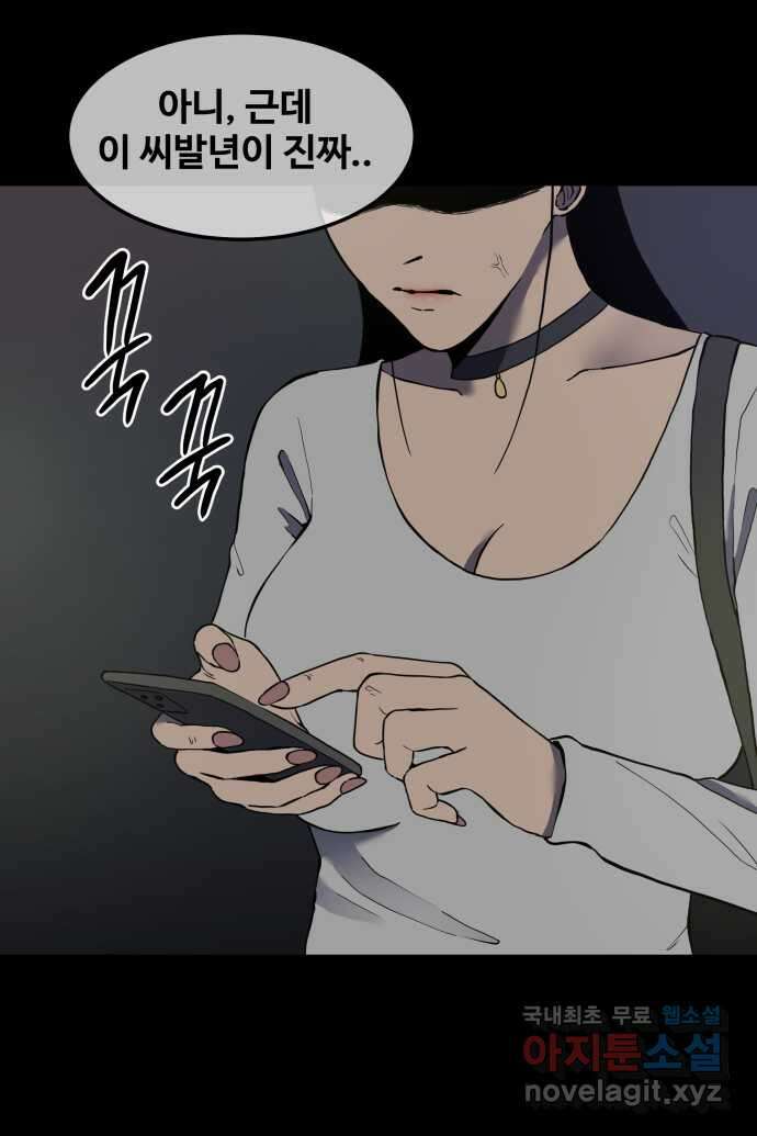 좋아? 죽어! 12화 3