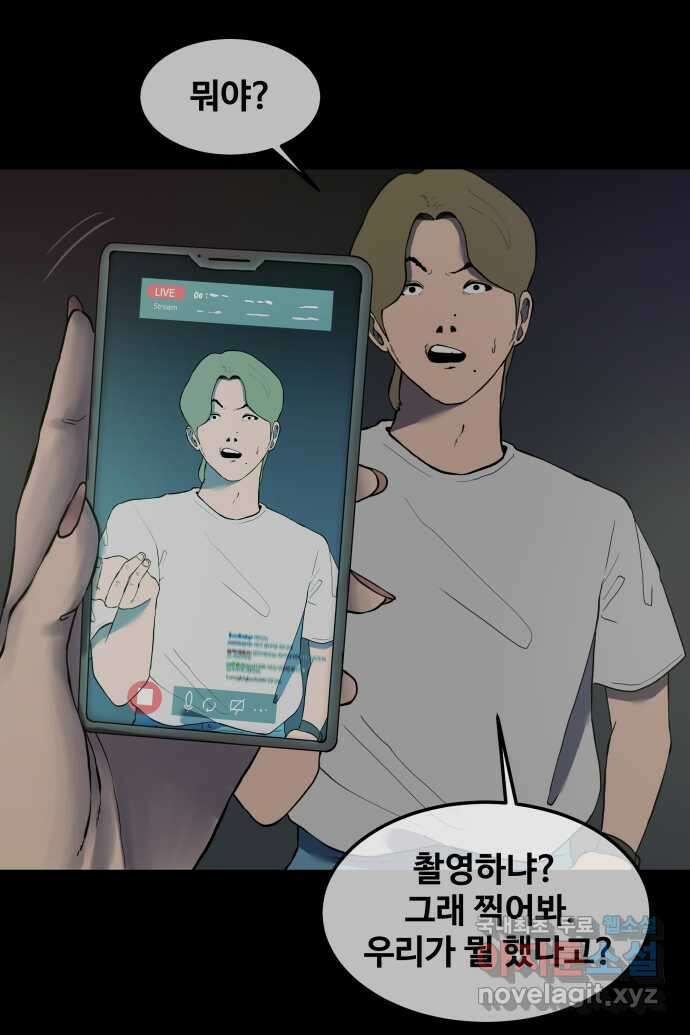 좋아? 죽어! 12화 5