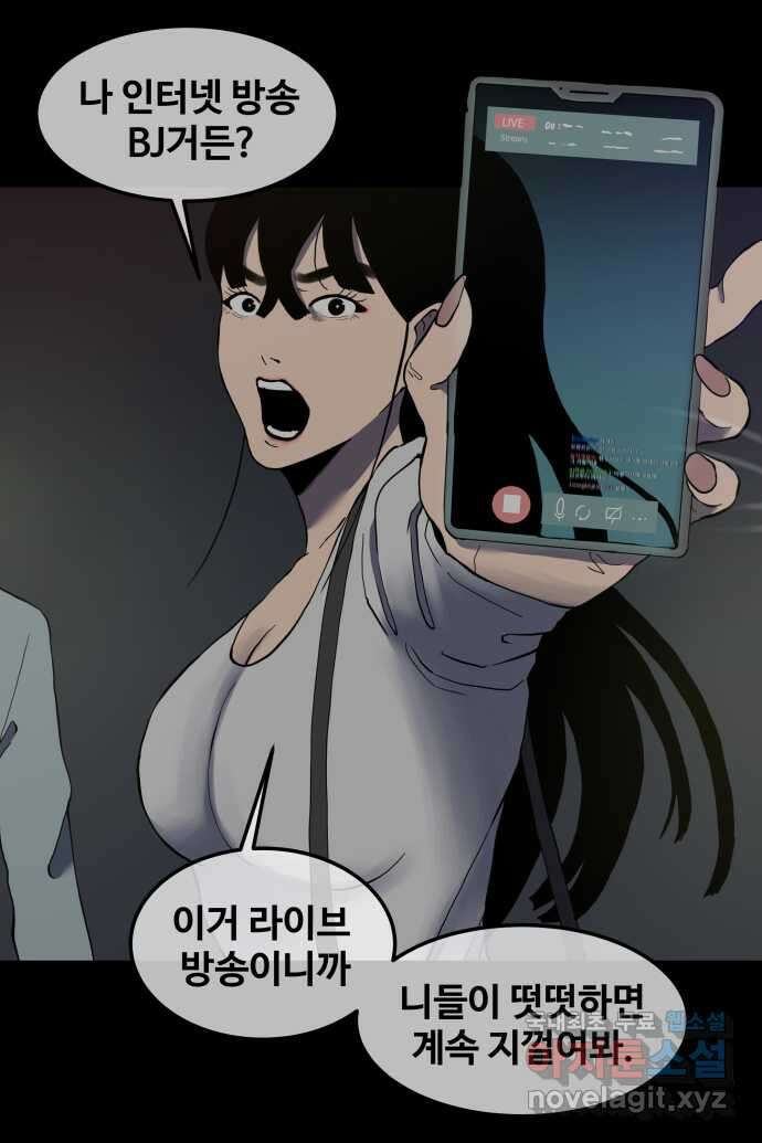 좋아? 죽어! 12화 6