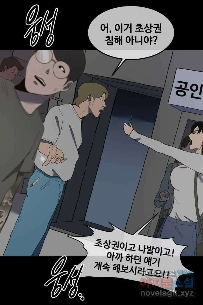 좋아? 죽어! 12화 7
