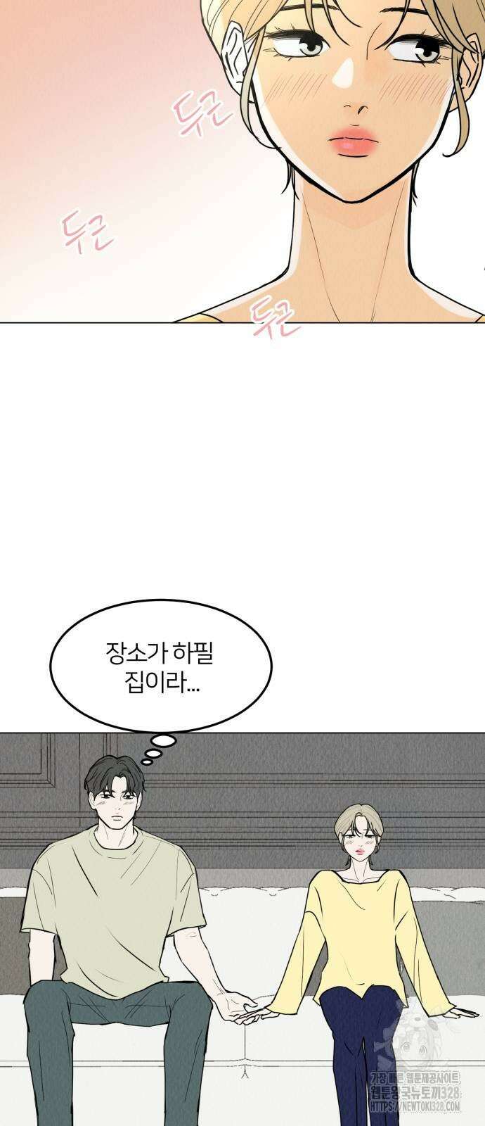 우리 집 고양이 보고 갈래? 63화 4
