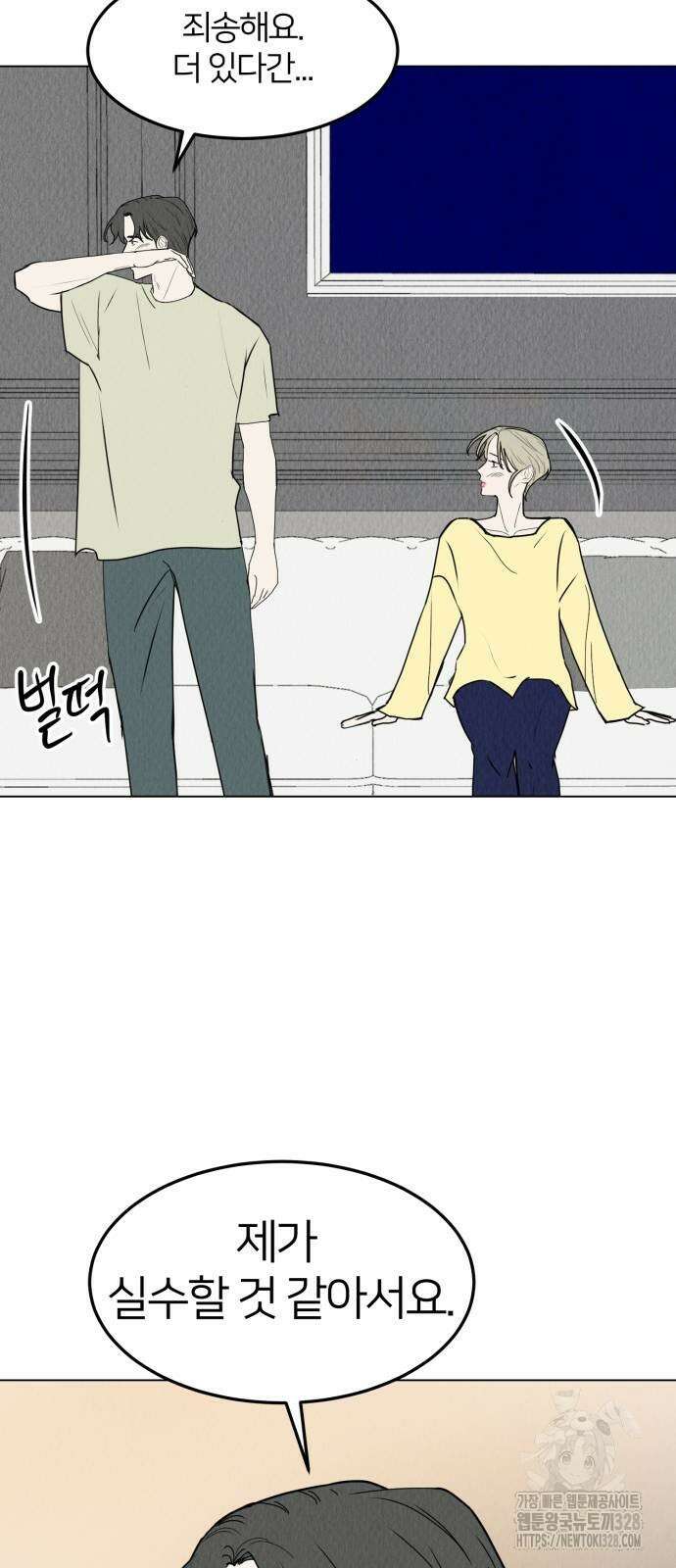 우리 집 고양이 보고 갈래? 63화 9