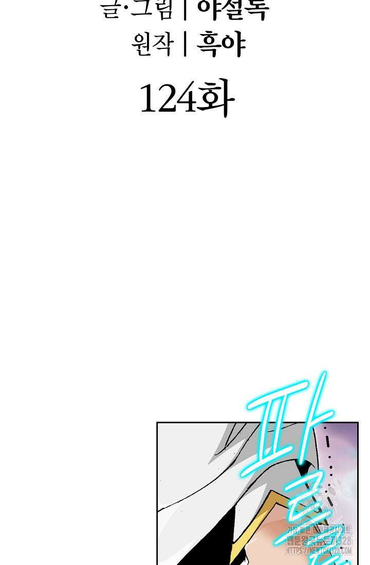쌍호전 124화 2