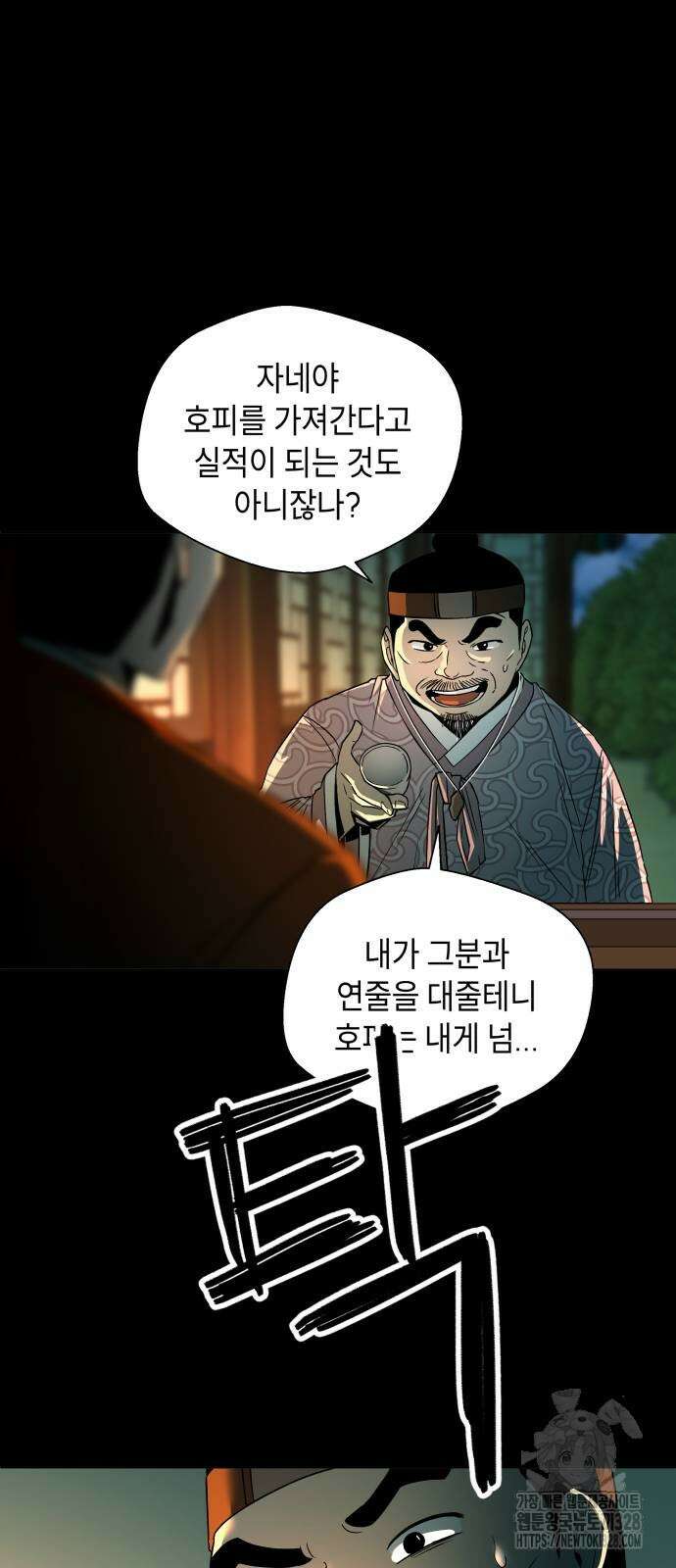 사람의 탈 5화 6