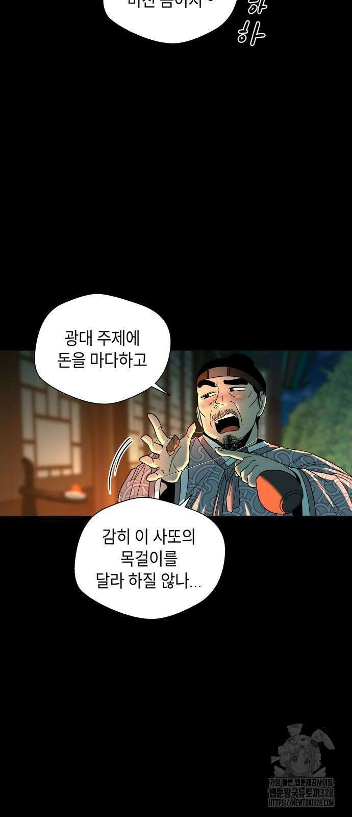 사람의 탈 5화 13