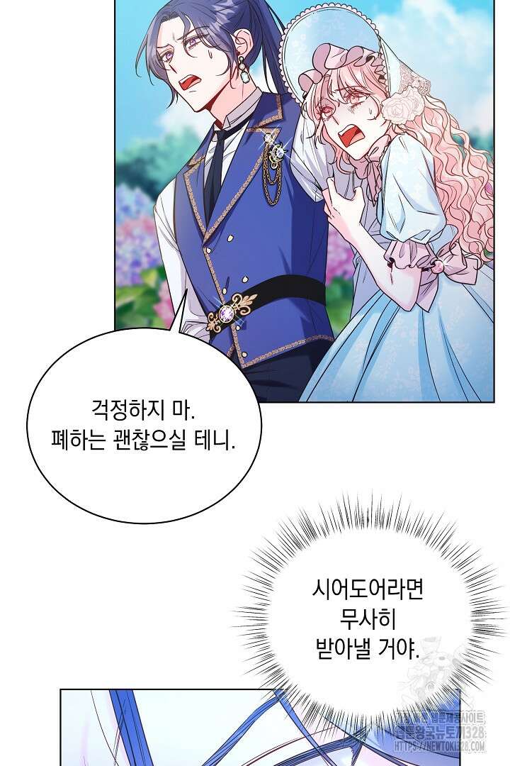서브 남주지만, 여자입니다 11화 5