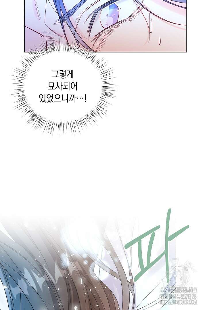서브 남주지만, 여자입니다 11화 6