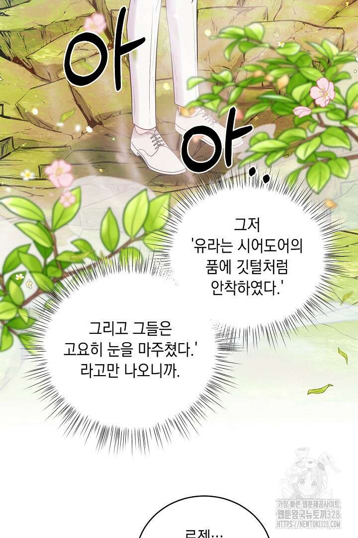 서브 남주지만, 여자입니다 11화 13