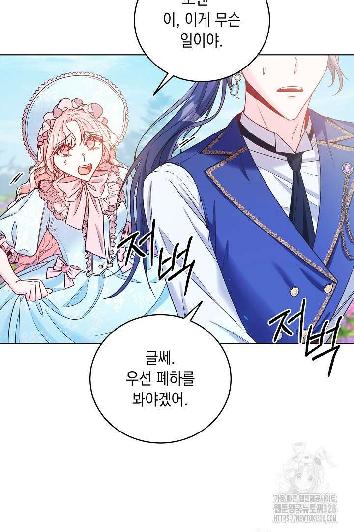 서브 남주지만, 여자입니다 11화 14