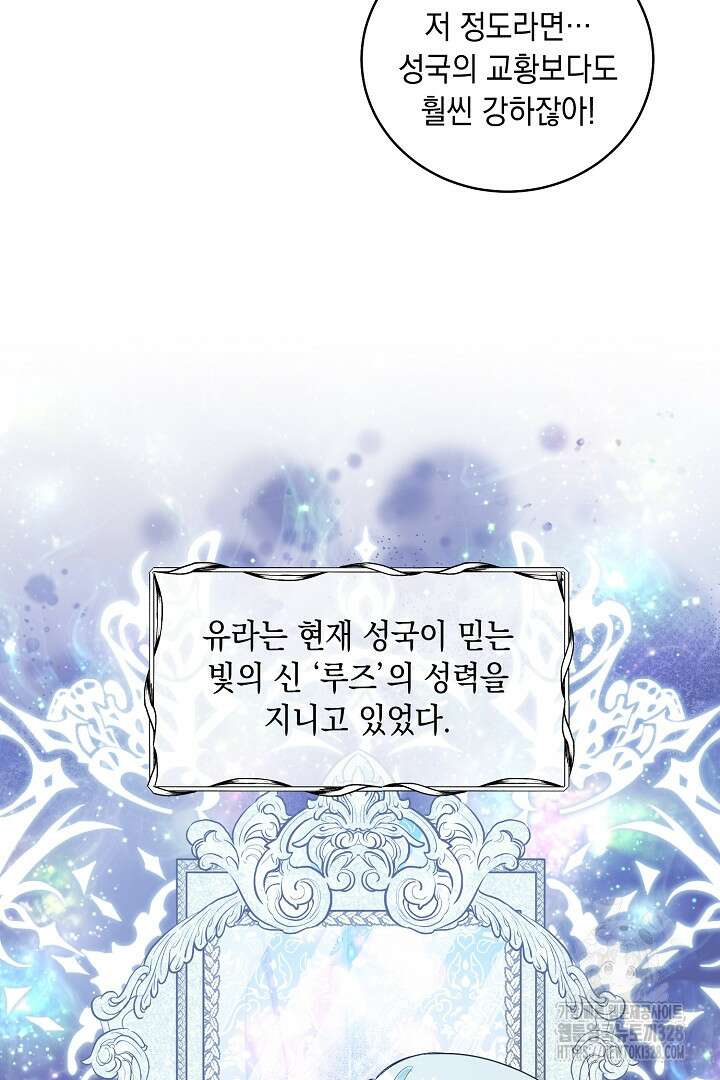 서브 남주지만, 여자입니다 11화 16