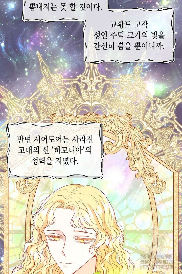 서브 남주지만, 여자입니다 11화 18