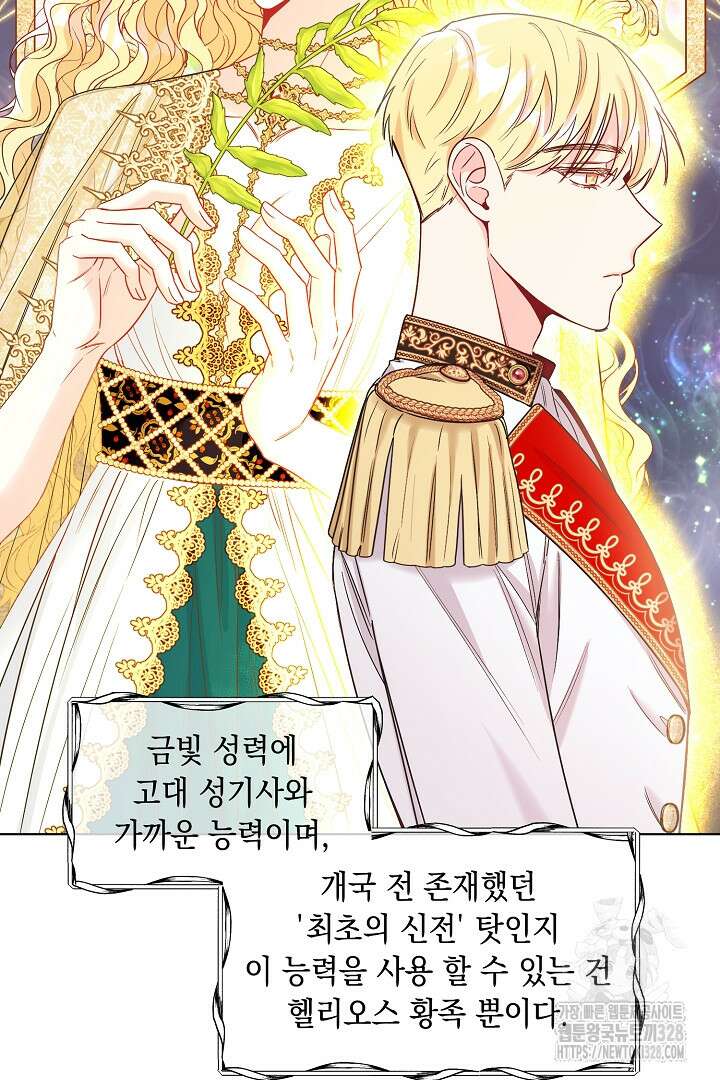 서브 남주지만, 여자입니다 11화 19