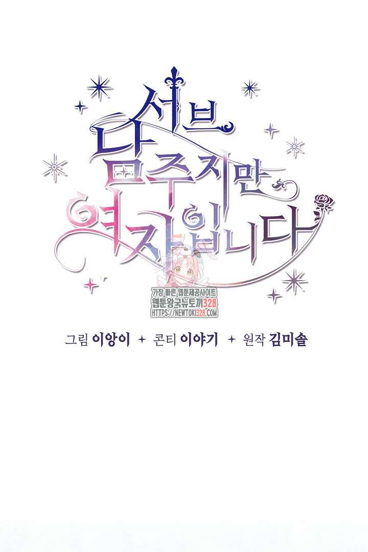 서브 남주지만, 여자입니다 15화 1