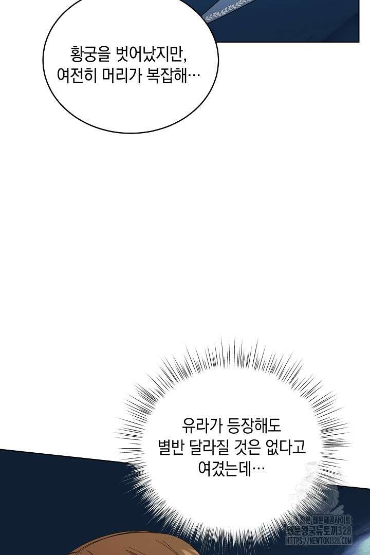서브 남주지만, 여자입니다 15화 4