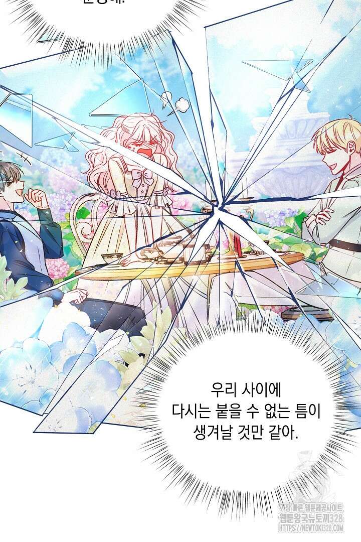 서브 남주지만, 여자입니다 15화 6