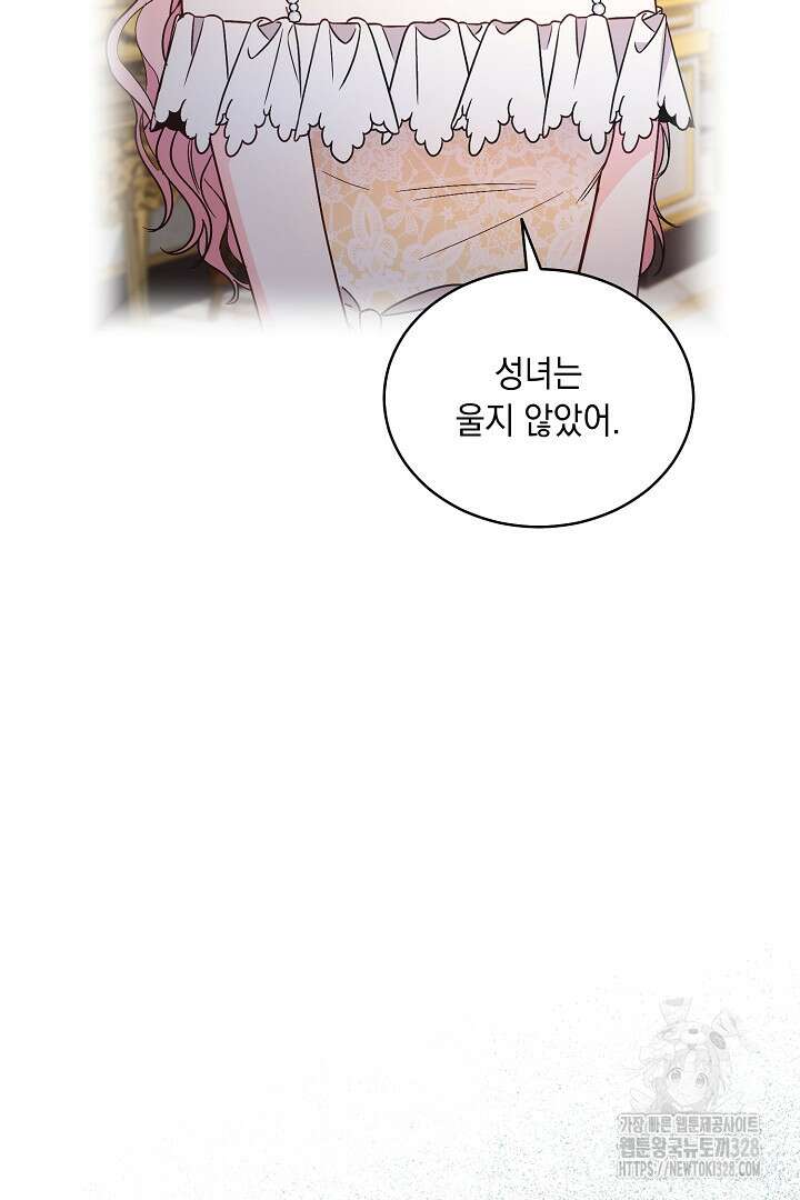 서브 남주지만, 여자입니다 15화 8
