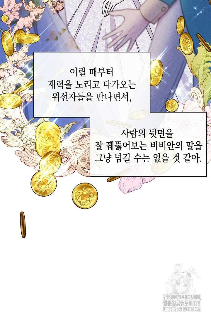 서브 남주지만, 여자입니다 15화 10