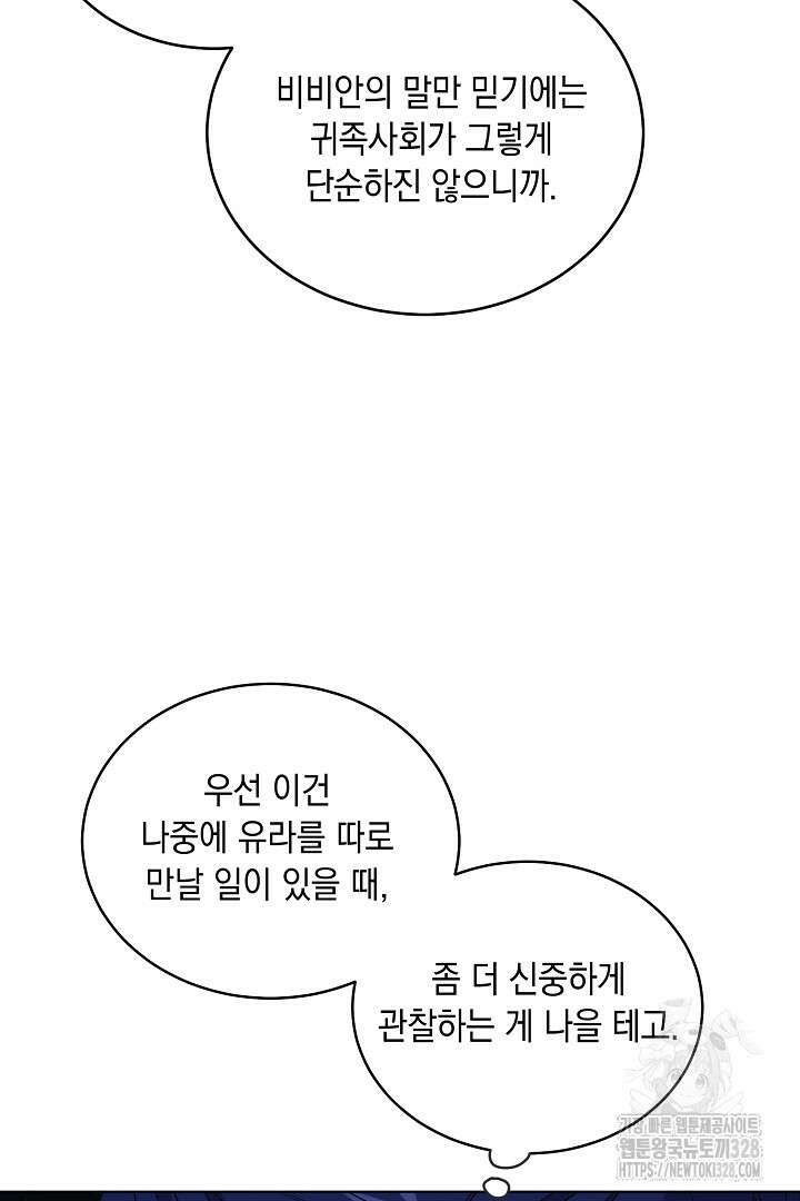 서브 남주지만, 여자입니다 15화 12