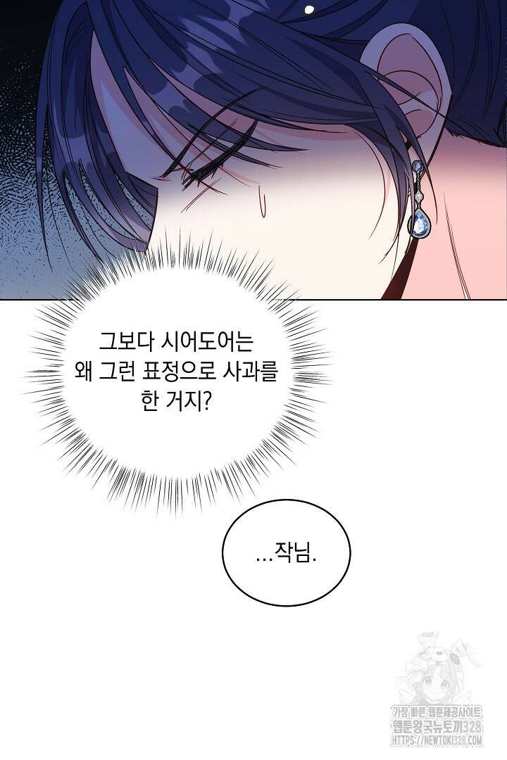 서브 남주지만, 여자입니다 15화 13