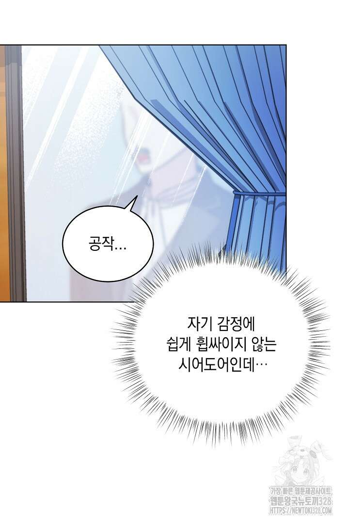 서브 남주지만, 여자입니다 15화 14