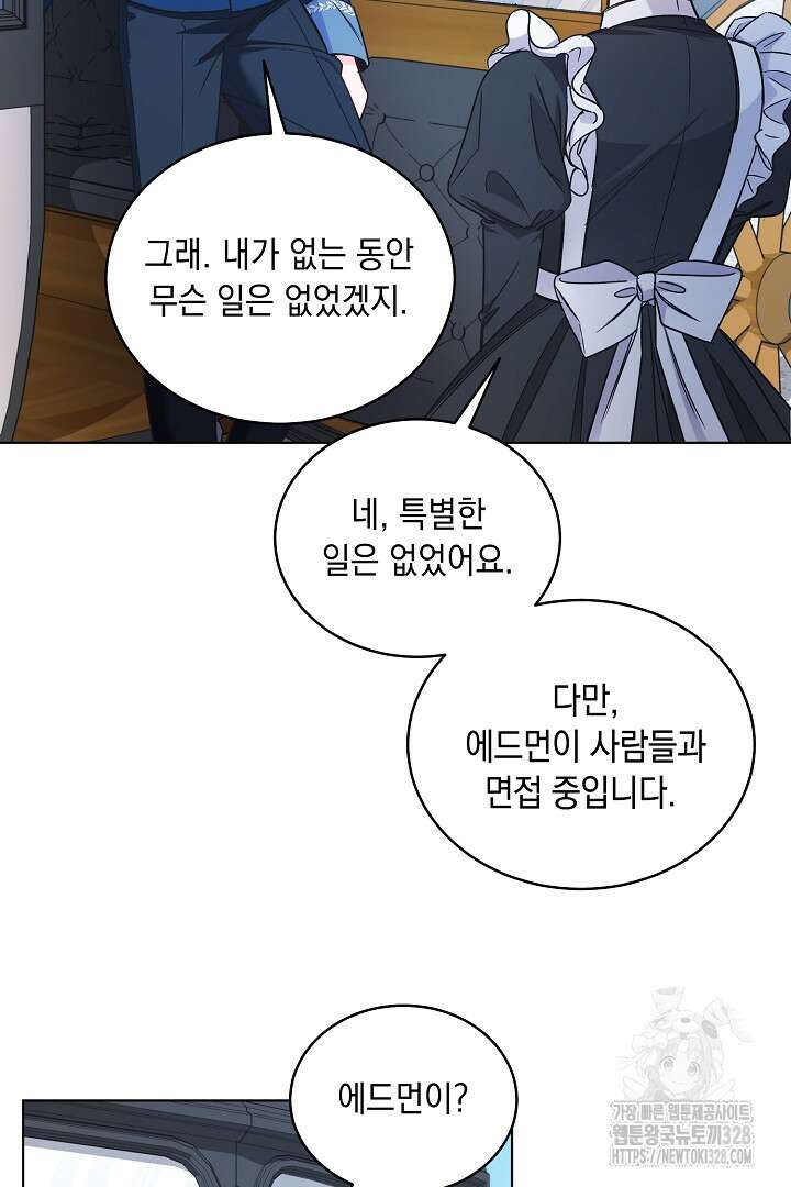 서브 남주지만, 여자입니다 15화 19