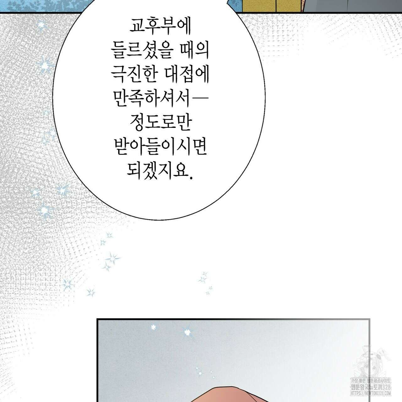 꽃은 밤을 걷는다 7화 6