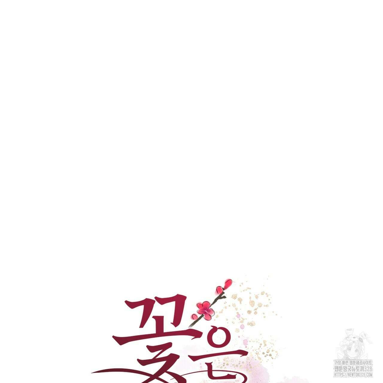 꽃은 밤을 걷는다 7화 8