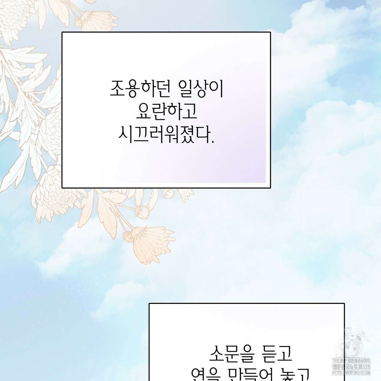 꽃은 밤을 걷는다 7화 11