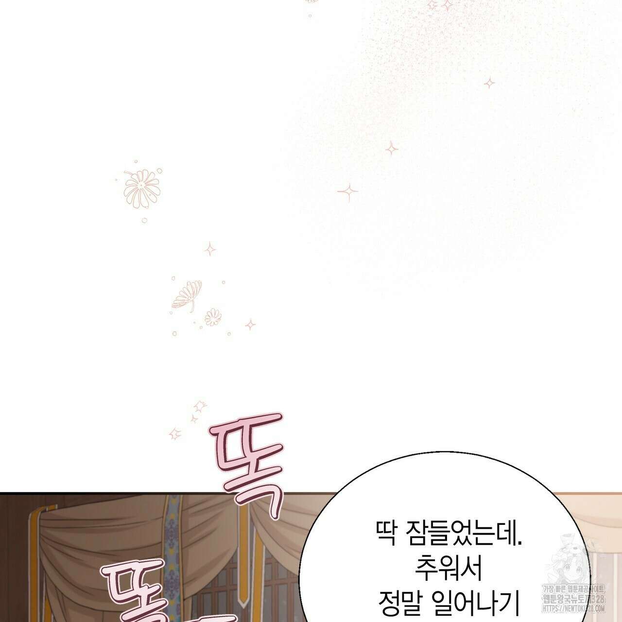 꽃은 밤을 걷는다 7화 26