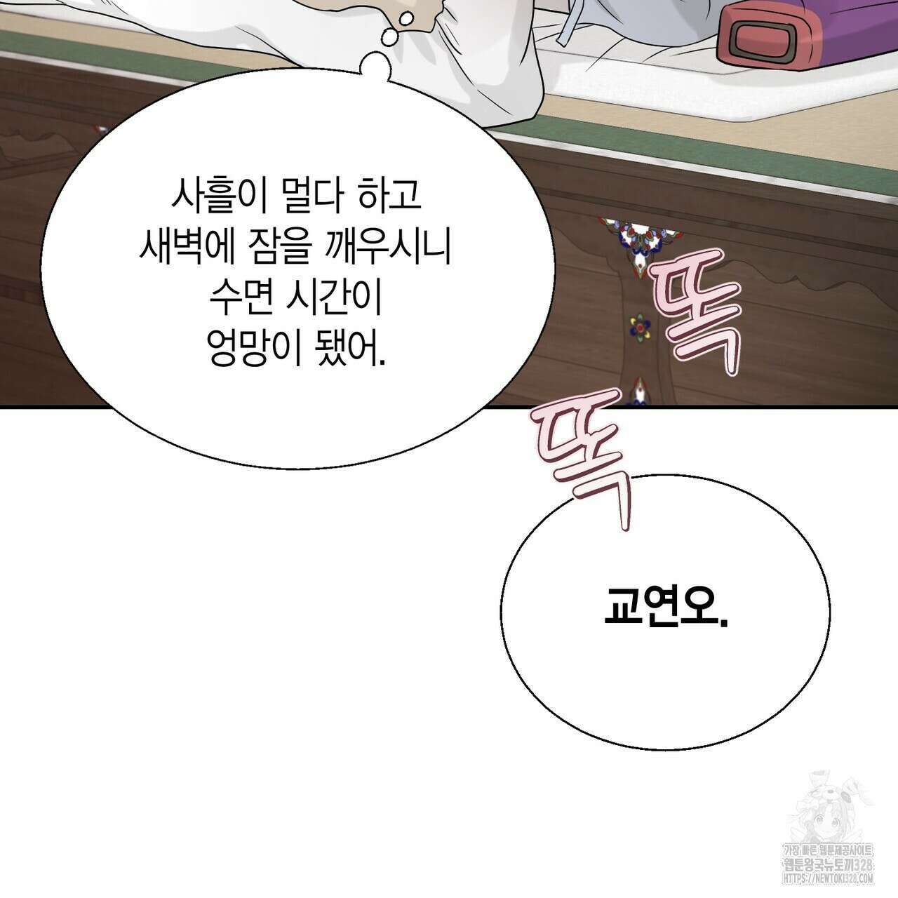 꽃은 밤을 걷는다 7화 28