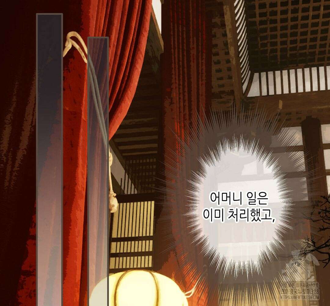 그 남자가 대신 시집간 사정 61화 2