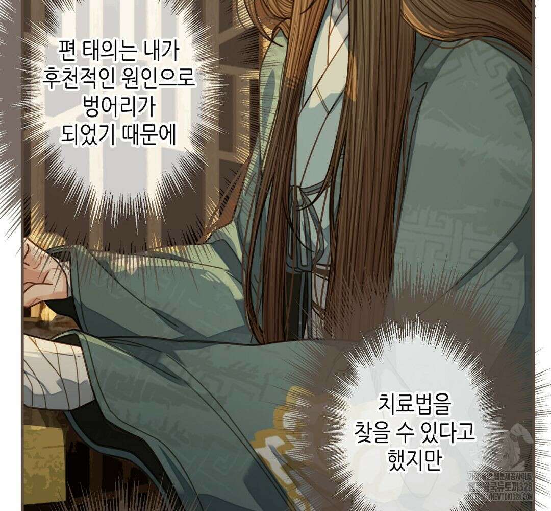 그 남자가 대신 시집간 사정 61화 9