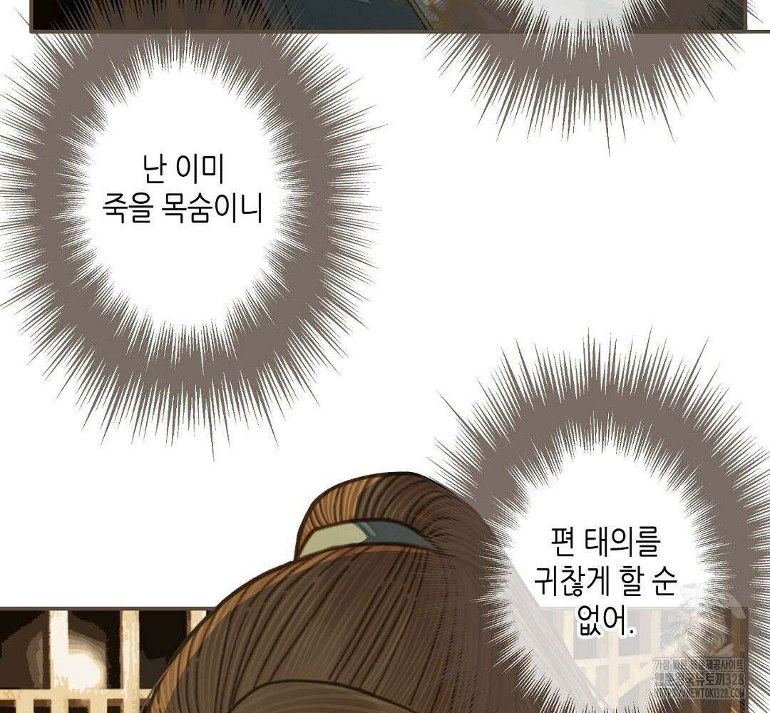 그 남자가 대신 시집간 사정 61화 10