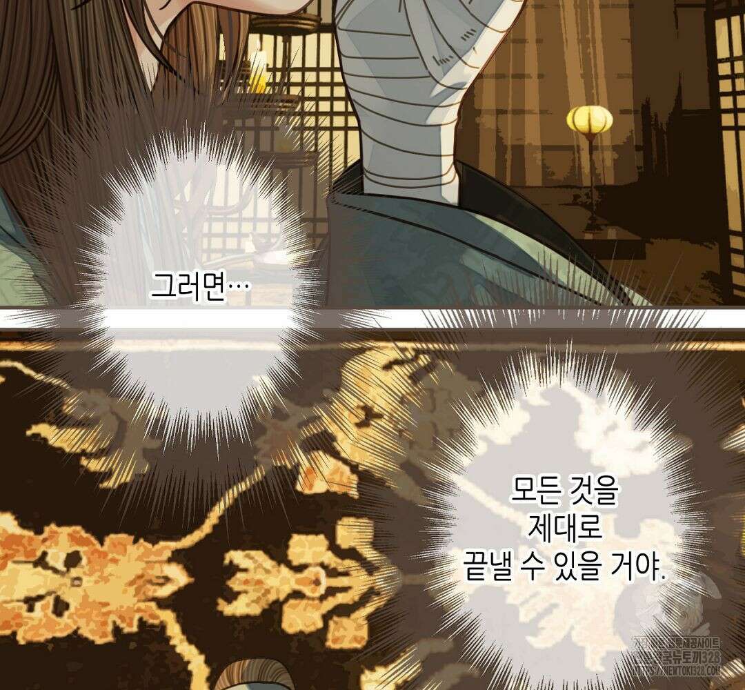 그 남자가 대신 시집간 사정 61화 20
