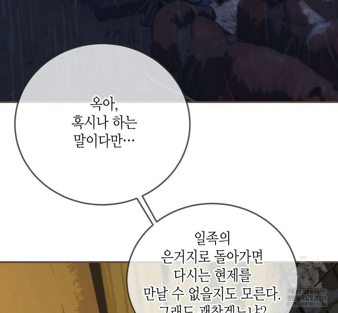 그 남자가 대신 시집간 사정 71화 6