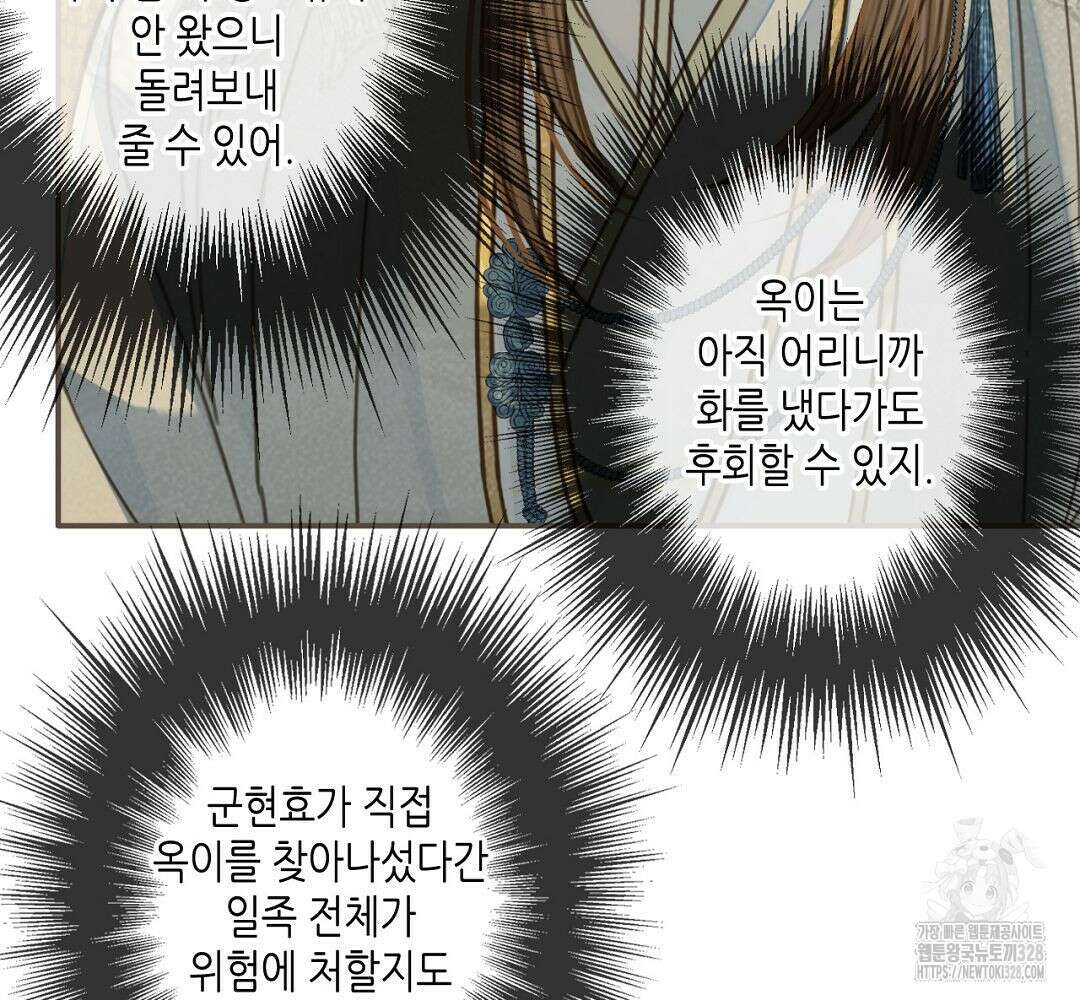 그 남자가 대신 시집간 사정 71화 9