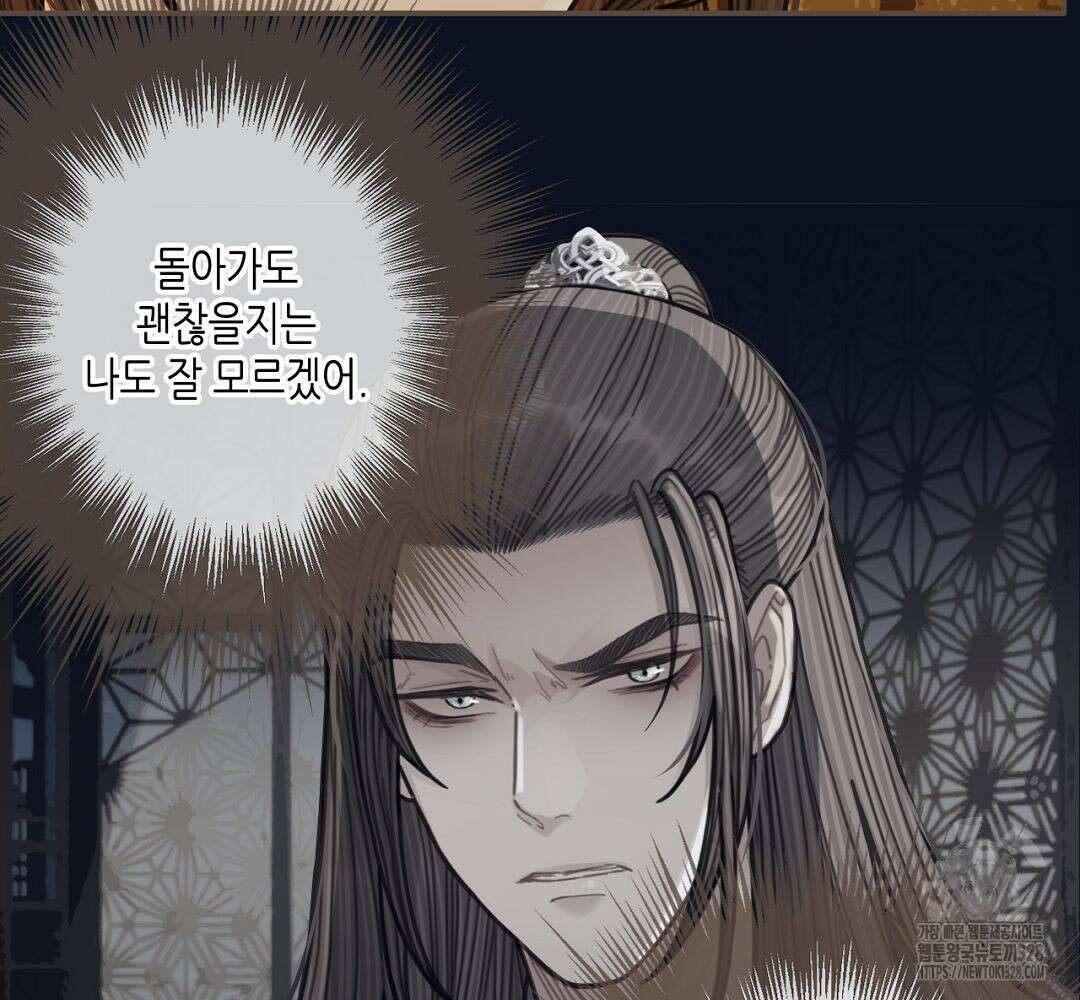그 남자가 대신 시집간 사정 71화 12