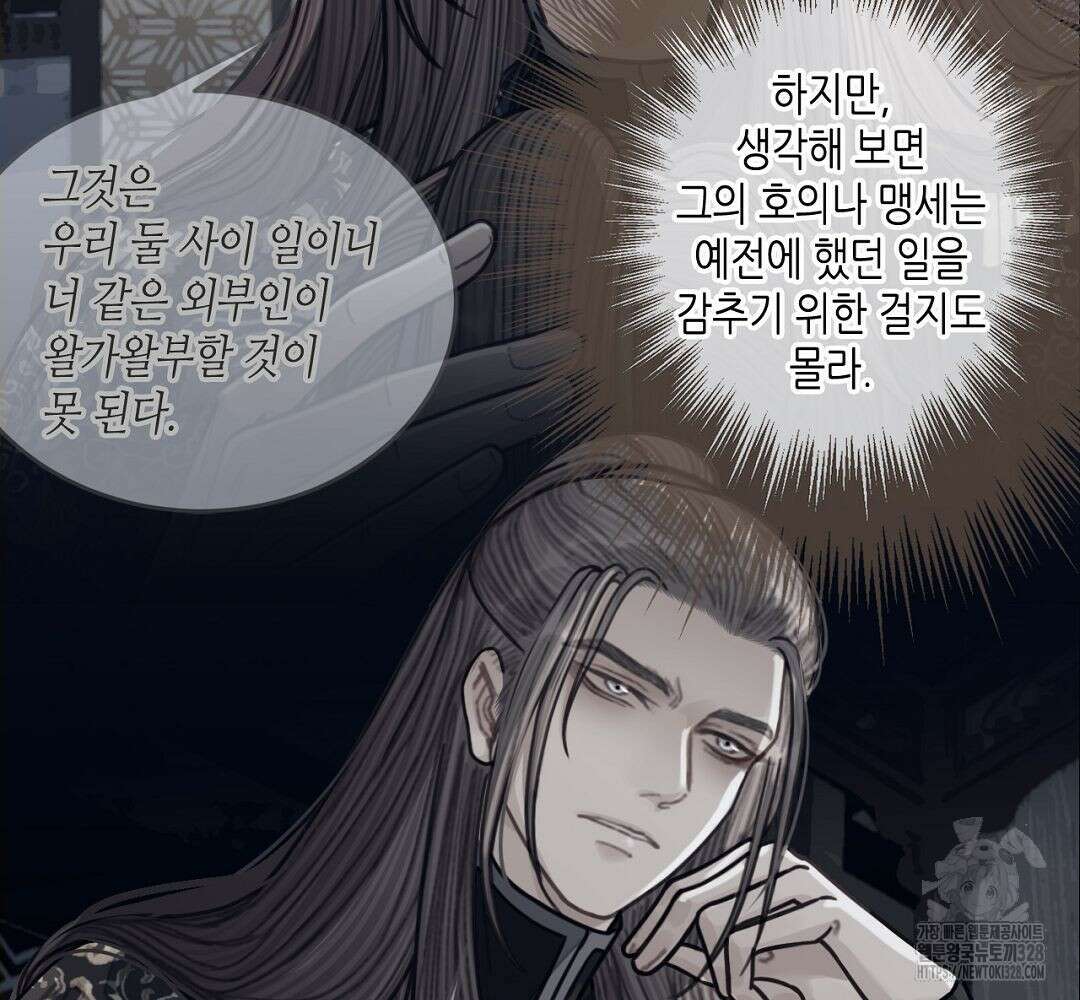 그 남자가 대신 시집간 사정 71화 13