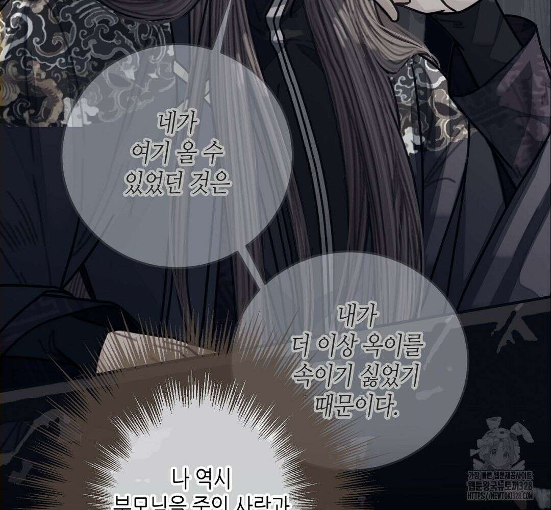 그 남자가 대신 시집간 사정 71화 14