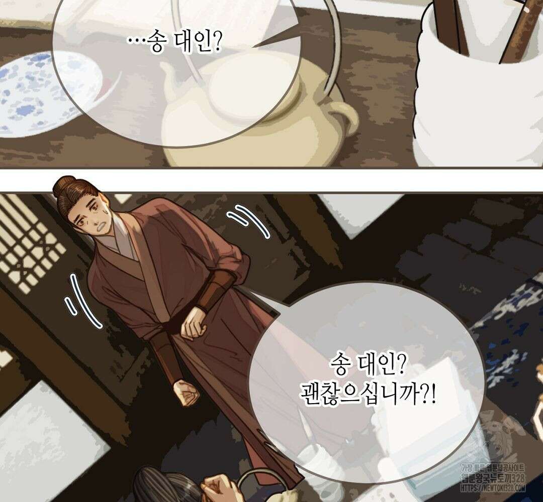 그 남자가 대신 시집간 사정 81화 5