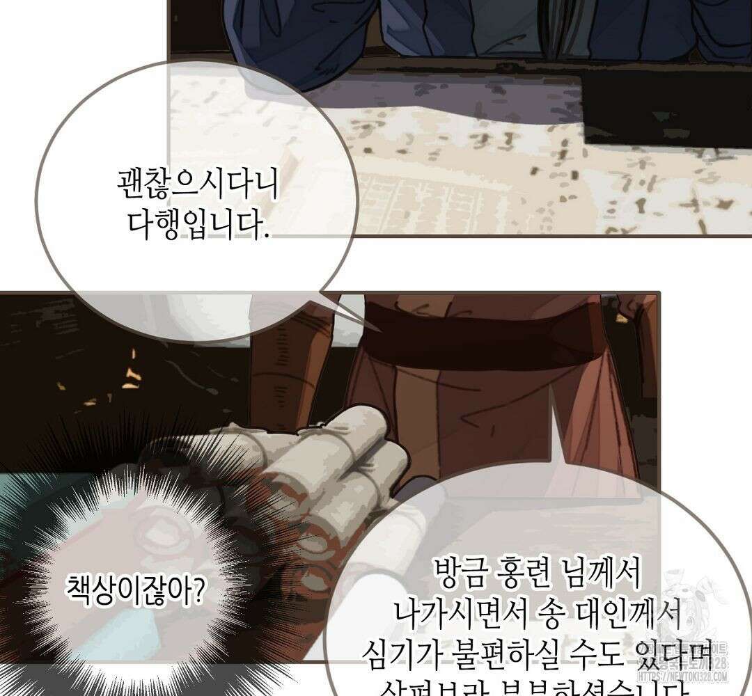 그 남자가 대신 시집간 사정 81화 8