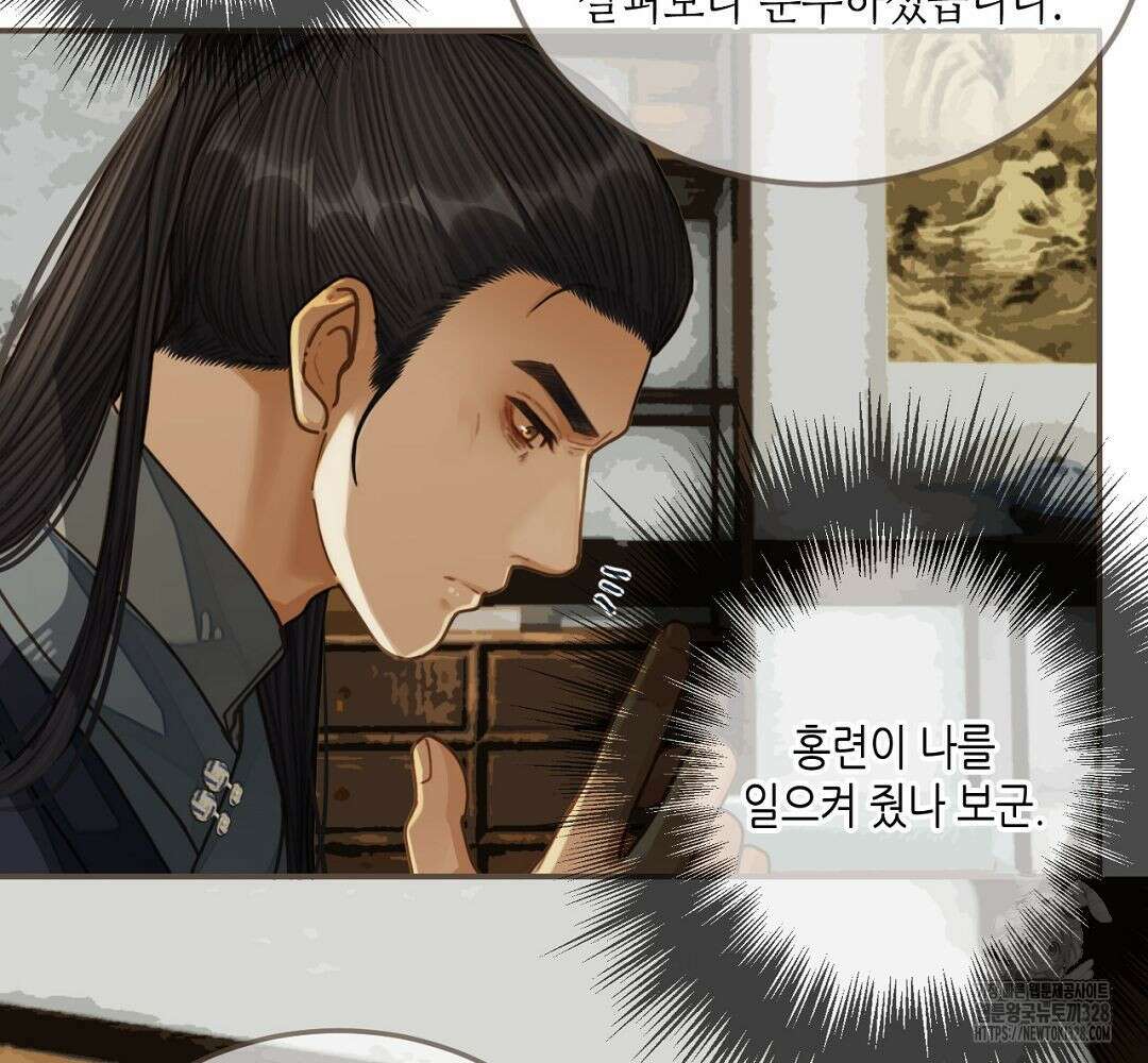 그 남자가 대신 시집간 사정 81화 9