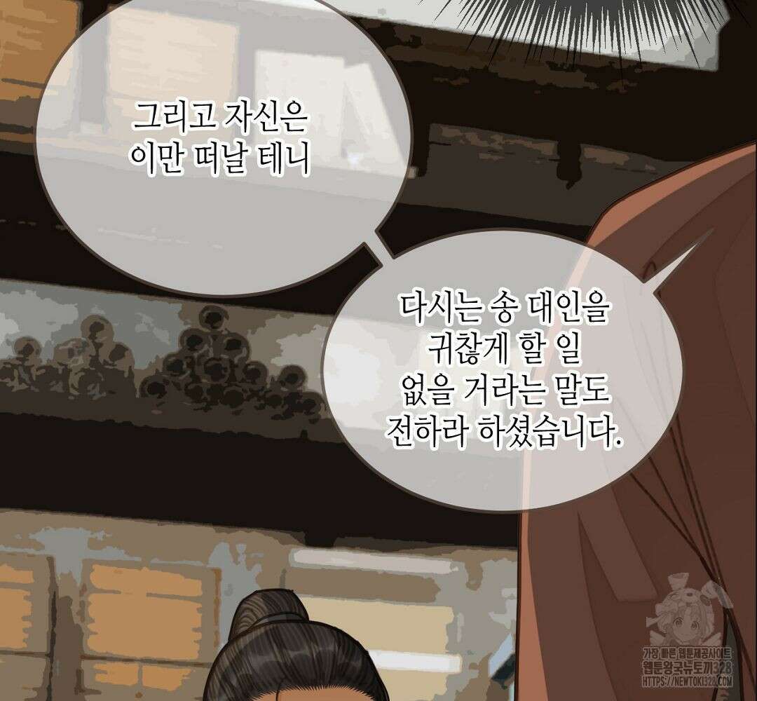 그 남자가 대신 시집간 사정 81화 10