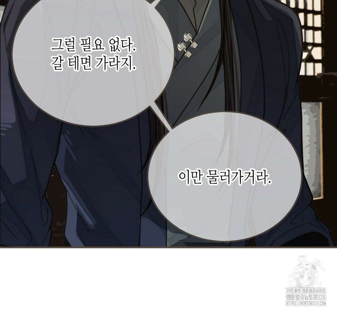그 남자가 대신 시집간 사정 81화 14