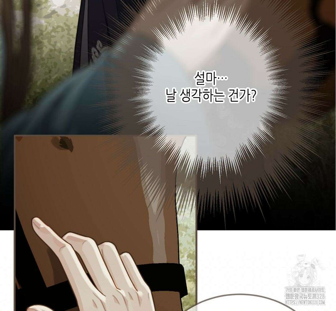 그 남자가 대신 시집간 사정 91화 4